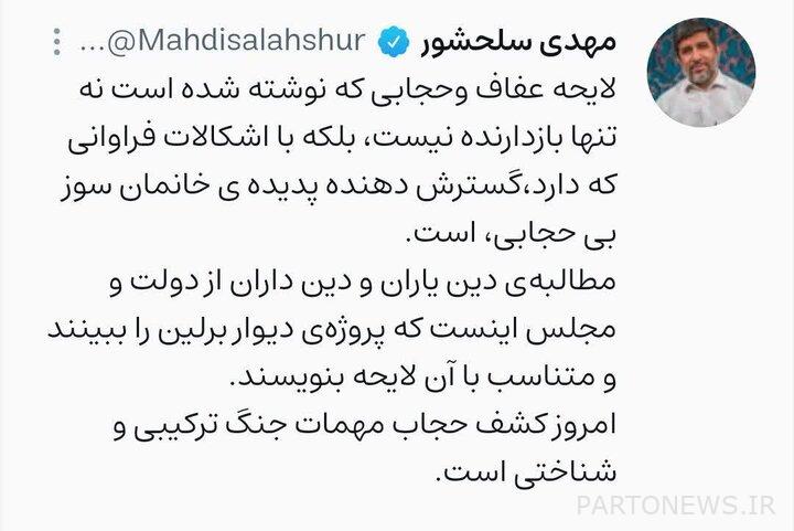 The views of the active figures of the Revolutionary Front regarding the Hijab protection bill