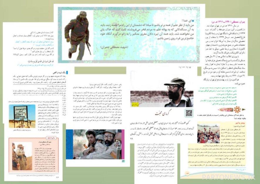 شهيد جمران من خلال الكتب المدرسية