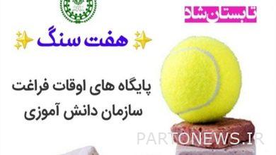 وقت فراغ الطلاب مع هفت سانغ - وكالة مهر للأنباء إيران وأخبار العالم