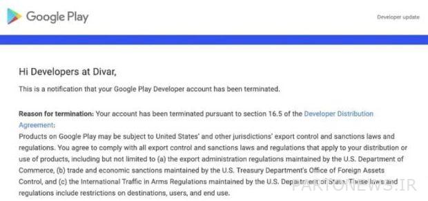 Remove the Wall application from the Play Store