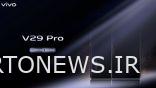 مشخصات کلیدی Vivo V29 Pro قبل از عرضه فاش شد