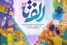 سرد "ألفا" من إنشاء بنك خبرة المعلمين إلى إدخال المدارس الرائدة