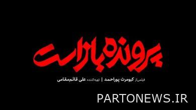 Screening of the last movie of Kyomarth Pourahmad