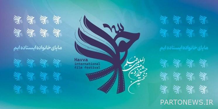 Which films will be screened on the first day of "Hava" festival?
