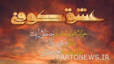 The music piece "Eshg Kofi" with the voice of Mustafa Ragheb was released + audio