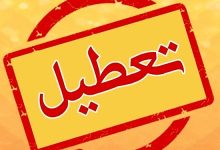 إغلاق مجلس مدينة طهران لمدة أسبوع