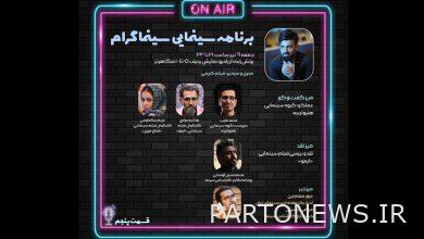 فيلم "سينماغرام" ينتقل إلى سينما "الفن والخبرة" - وكالة مهر للأنباء  إيران وأخبار العالم