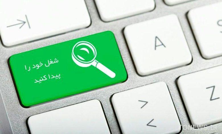 تشغيل 3 آلاف شخص من خلال نظام "البحث عن عمل" - وكالة مهر للأنباء  إيران وأخبار العالم