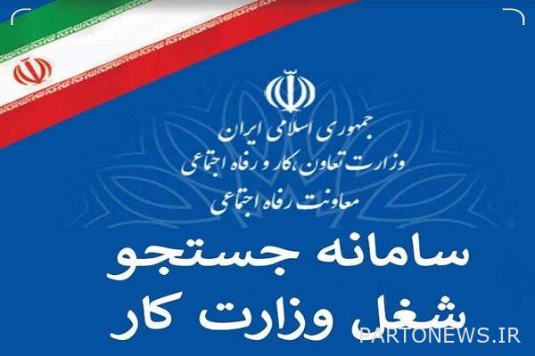 Applicants looking for work should register in the job search system of the Ministry of Welfare - Mehr news agency  Iran and world's news