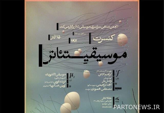 https://teater.ir/uploads/files/1402/tir-1402/کنسرت-موسیقی-تئاتر.jpg