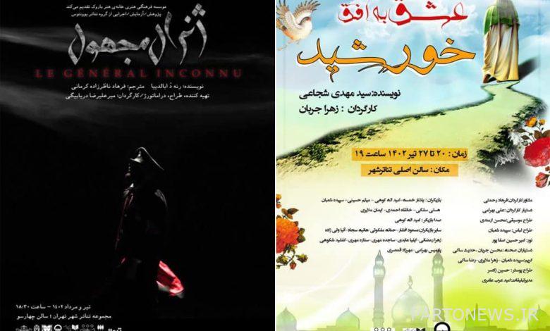 اجرای دو نمایش در تالار اصلی و کارگاه نمایش تئاتر شهر آغاز شد