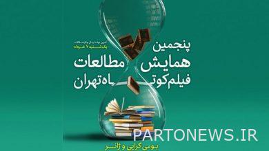 https://teater.ir/uploads/files/1402/tir-1402/پنجمین-همایش-مطالعات-فیلم-کوتاه-تهران.jpg