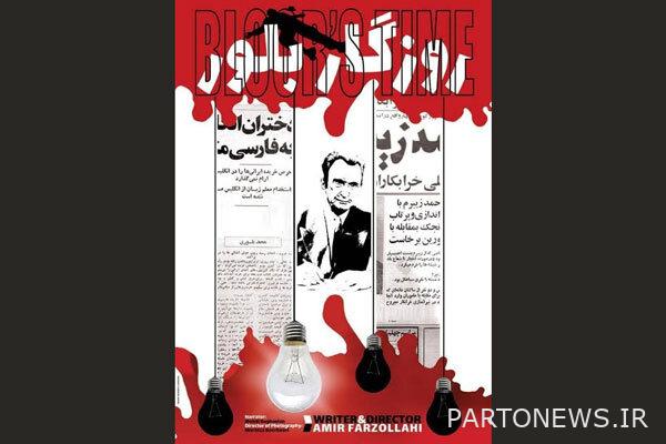 https://teater.ir/uploads/files/1402/tir-1402/فیلم-مستند-روزگار-بلور.jpg