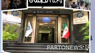 وكالة مهر للأنباء: "الضمان" يظهر على الهواء / عرض ضار لتدخل الميزانية في الثروة الوطنية  إيران وأخبار العالم