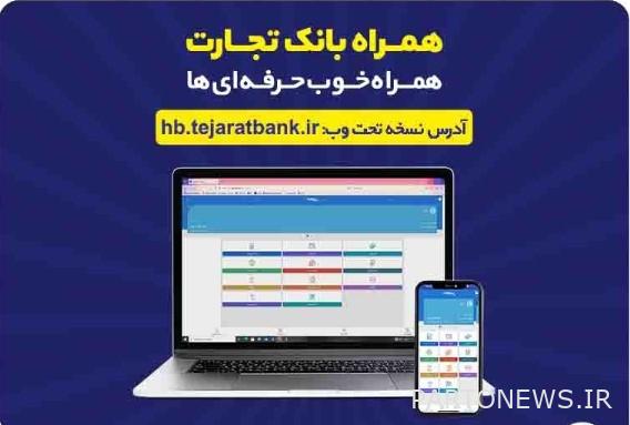 کاربران آیفون از وب‌اپلیکیشن همراه بانک تجارت استفاده کنند
