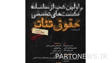 https://teater.ir/uploads/files/1402/tir-1402/نشست-تخصصی-حقوق-تئاتر.jpg