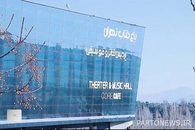 https://teater.ir/uploads/files/1402/mordad-1402/پردیس-باغ-کتاب.jpg