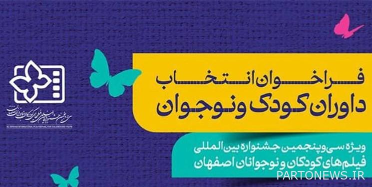 The call for recruitment and training of child and adolescent judges of the Children's Film Festival was published