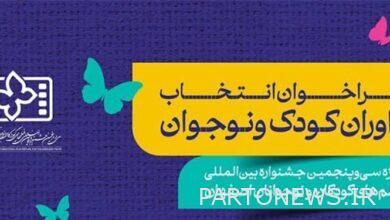 تم نشر الدعوة لتوظيف وتدريب قضاة الأطفال والمراهقين في مهرجان أفلام الأطفال