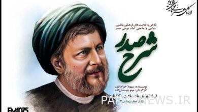 Listen to "Sharh al-Sadr" from Radio Show / the narration of an important story - Mehr news agency  Iran and world's news