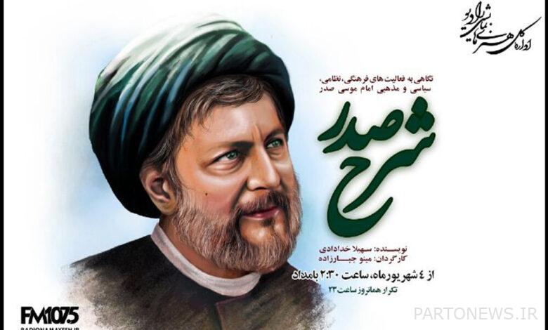 استمع إلى "شرح الصدر" من البرنامج الإذاعي / رواية قصة مهمة - وكالة مهر للأنباء إيران وأخبار العالم