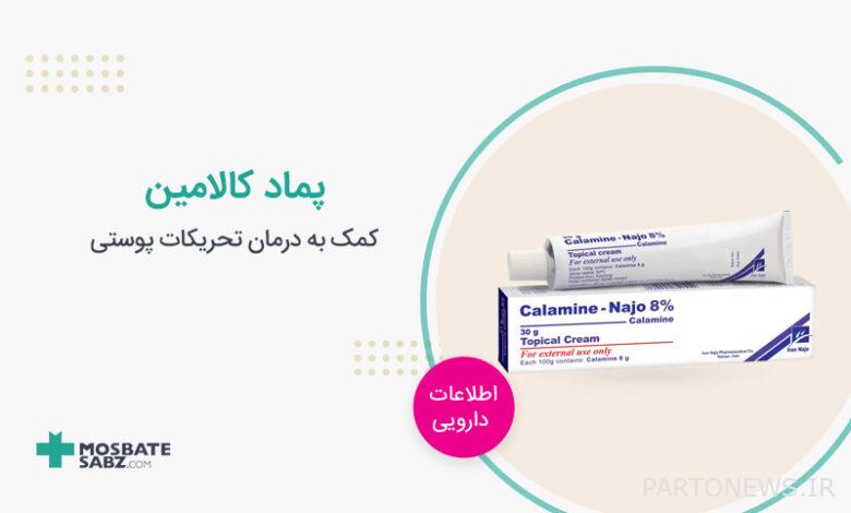 What is calamine ointment? - Green positive pharmacy magazine
