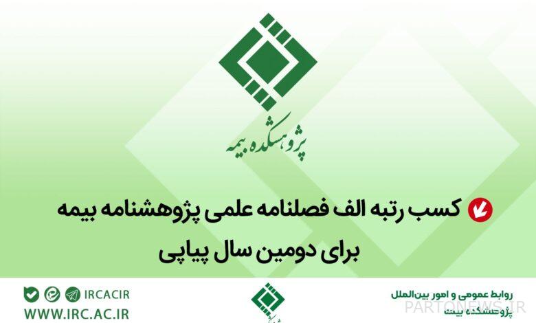 Obtaining the first rank of the scientific quarterly journal of insurance research for the second year in a row
