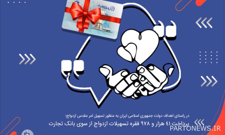 قام بنك التجارة بدفع 41,978 تسهيلات زواج