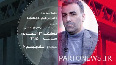 "Jam Jam" goes to celebrity again/ the second case with Daroghzadeh - Mehr News Agency |  Iran and world's news