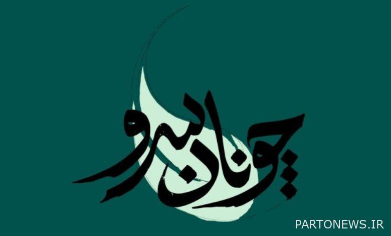 The new season of "Chunan Saro" has arrived on the documentary network/ Portrait of 25 lasting faces - Mehr news agency Iran and world's news