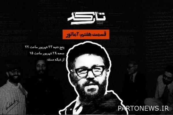 قضية إبراهيم يزدي السياسية على طاولة الشبكة الوثائقية – وكالة مهر للأنباء إيران وأخبار العالم