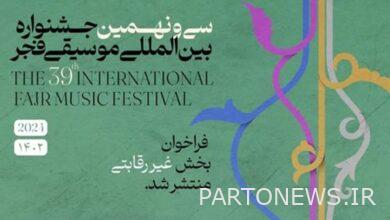 The call for the non-competitive part of the 39th Fajr International Music Festival was published