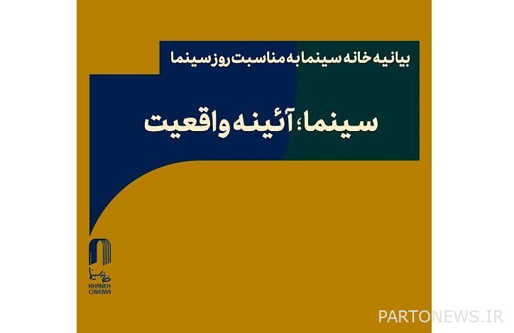 https://teater.ir/uploads/files/1402/shahrivar-1402/بیانیه-خانه-سینما-به-مناسبت-روز-سینما-4.jpg