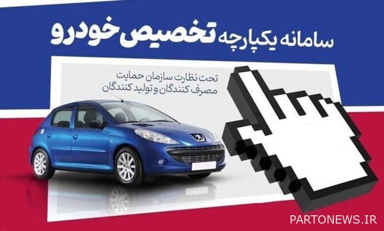 فوری؛ فروش جدید سامانه یکپارچه از هفته آینده آغاز می‌شود + جزییات