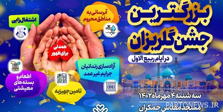 ستعقد جلسة "التعاطف من أجل النشوء" في جولريزان في مسجد جامكاران