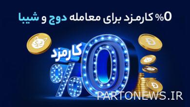 والکس کارمزد معامله دو میمکوین دوج و شیبا را صفر کرد!