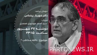 شهريار زرشانس في "جم جام"/ من يحدد ذوق الجمهور؟  - وكالة مهر للأنباء  إيران وأخبار العالم