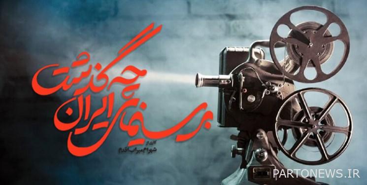 وستعقد سلسلة لقاءات بعنوان "ماذا حدث للسينما الإيرانية".