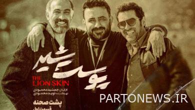 Behind the scenes of "Lion Skin" will be broadcast in 2 parts - Mehr News Agency Iran and world's news