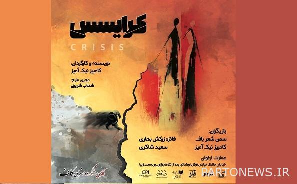 https://teater.ir/uploads/files/1402/shahrivar-1402/نمایش-کرایسس.jpg