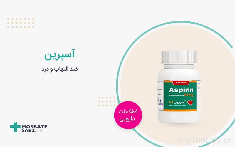What is aspirin? Uses and side effects پرتو نیوز