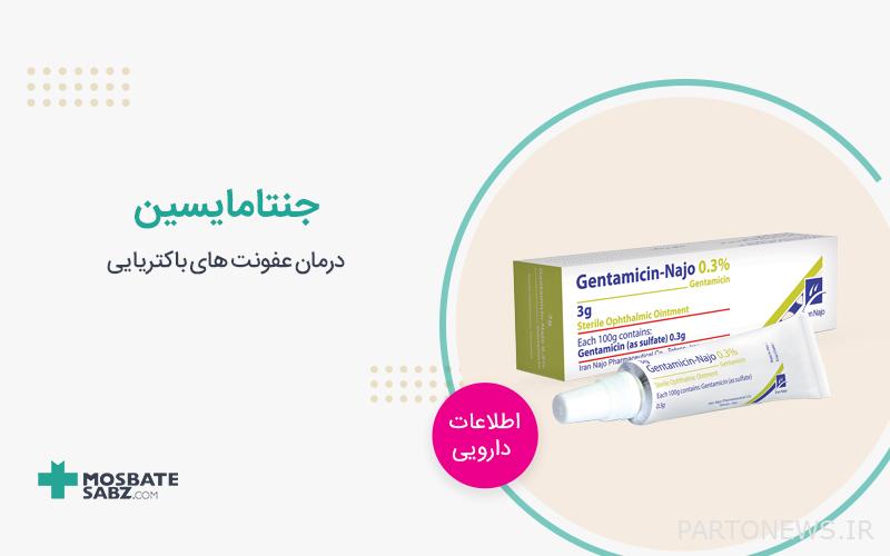 What is Gentamicin ointment? پرتو نیوز