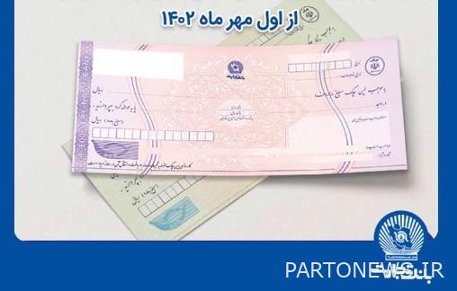 توقف پذیرش و تبادل چکهای صیادی قدیمی در چکاوک از اول مهر در بانک تجارت