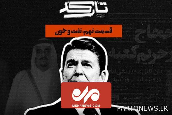 رواية قضية تورط المنافقين وأمريكا في حج 1966 الدموي - وكالة مهر للأنباء  إيران وأخبار العالم
