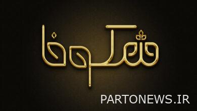 The talent show "Shakofa" will be created/ Free attendance of knowledge-based companies - Mehr news agency  Iran and world's news