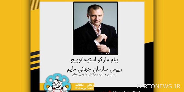 The message of the Director of the World Mime Organization to the Zanjan Pantomime Festival