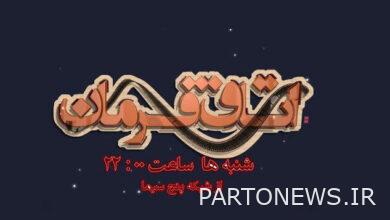 انتقادات لمسلسل شبكة العرض المنزلي في "عتق فرمان" على القناة الخامسة - وكالة مهر للأنباء  إيران وأخبار العالم