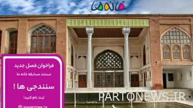 Enrollment call for "Khane Ma" competition for Sanandaj families - Mehr news agency  Iran and world's news