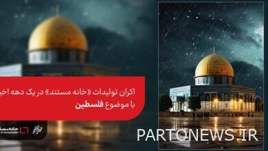 Free screening of 4 works of "Documentary House" on the subject of Palestine