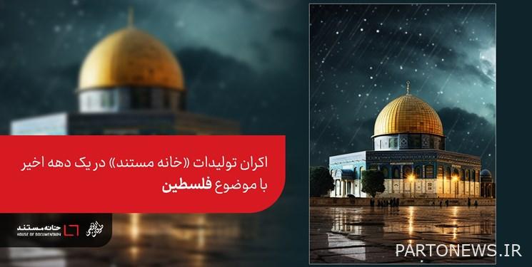 Free screening of 4 works of "Documentary House" on the subject of Palestine